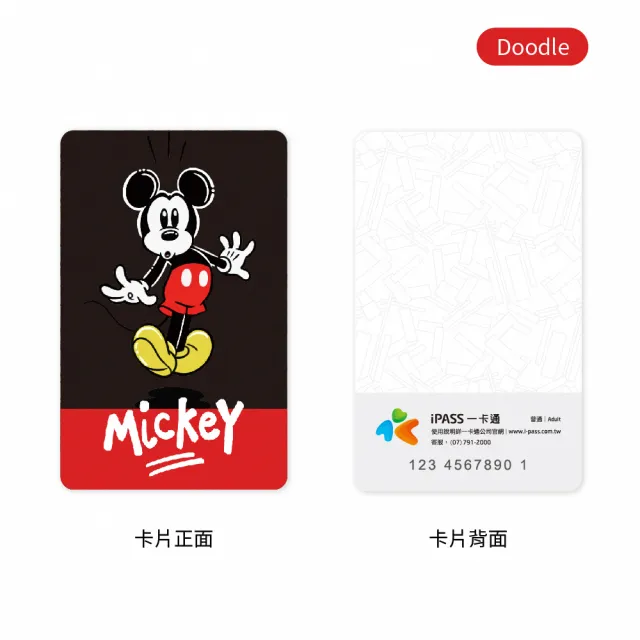 【iPASS 一卡通】Mickey Mouse 米奇藝術展系列一卡通 代銷(迪士尼)