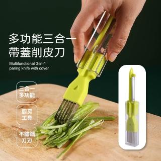 【安全刮】多功能三合一帶蓋削皮刀(廚房 廚具 不鏽鋼 刨刀 挖芽眼 蔥絲刀 收納蓋)