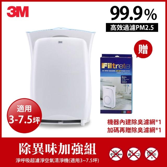 【3M】超濾淨6坪進階版負離子空氣清淨機/適用 3-7.5坪(加碼送活性碳濾網X1)