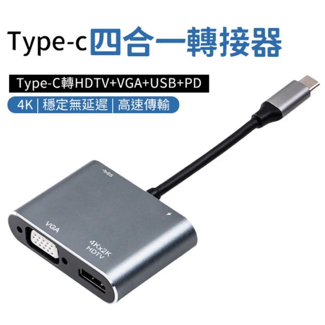 Type-C  4K UHD HDMI VGA USB PD快充(四合一轉接器)