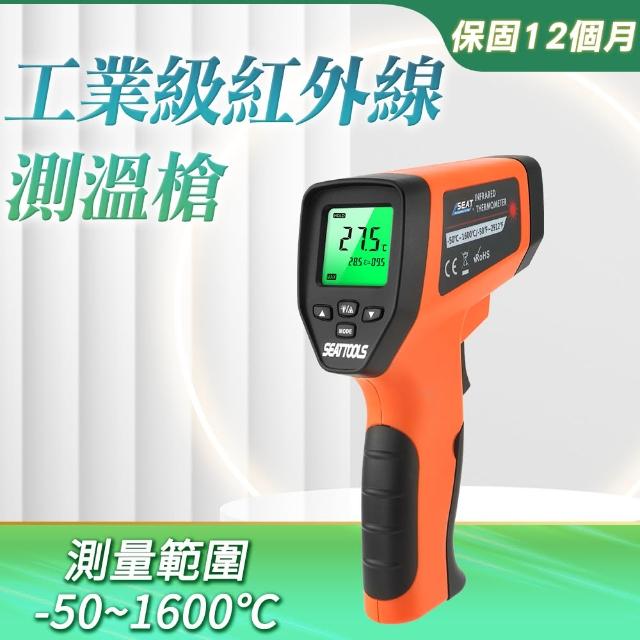 烘焙溫度計 紅外線測溫槍 工業溫度計 測溫儀 工業級測溫槍 手持測溫槍 溫度槍 -50~1600度 180-TG1600