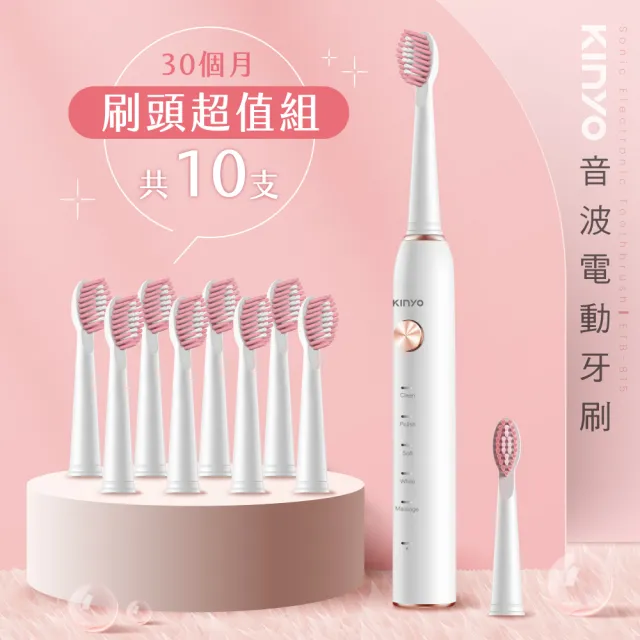 【KINYO】音波電動牙刷 附 專業杜邦刷頭10入(超值30個月套組)