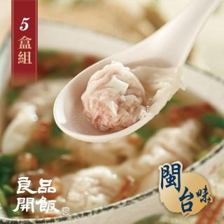 【良品開飯】名店戴記鮮肉扁食5盒組(每盒20顆270g共100顆 閩味 花蓮戴記 雲吞餛飩港點)