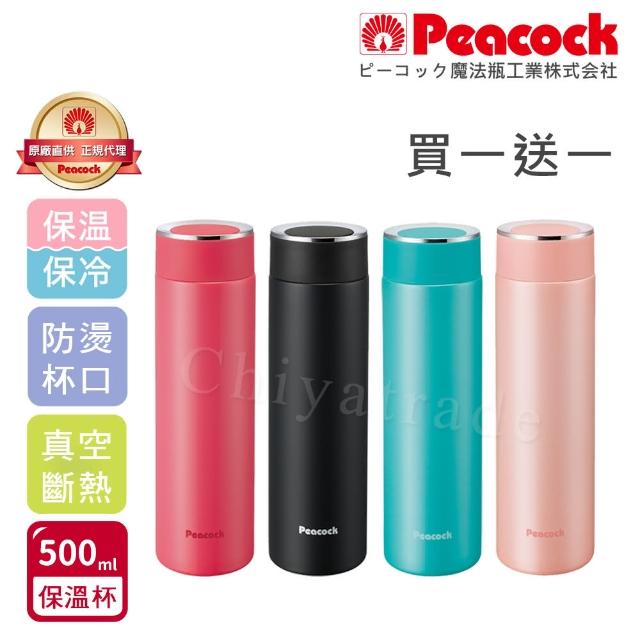 【Peacock 日本孔雀】買一送一 時尚休閒 不鏽鋼保冷保溫杯500ML 防燙杯口設計(任選)(保溫瓶)