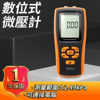 數顯差壓 負壓表 微壓風壓儀 數位式微壓計 手持式數字壓力器 壓差計 壓差表 微壓差計 2.49千帕 180-PMI14