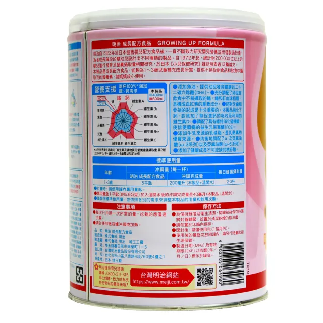 【Meiji 明治】1~3歲成長配方食品800gx1罐