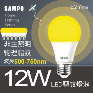 【SAMPO 聲寶】6入組 12W 全電壓 驅蚊LED節能燈泡(露營、養殖場可用)