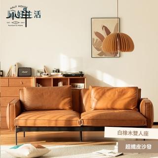 【hoi! 好好生活】小半傢俱日暮沙發 北歐白橡木實木超纖皮沙發 雙人