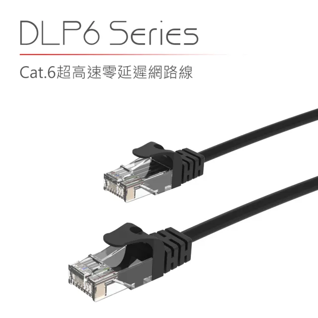 【DIKE】二入組 -Cat.6 15M☆10GPS 超高速零延遲網路線(DLP606BK-2)