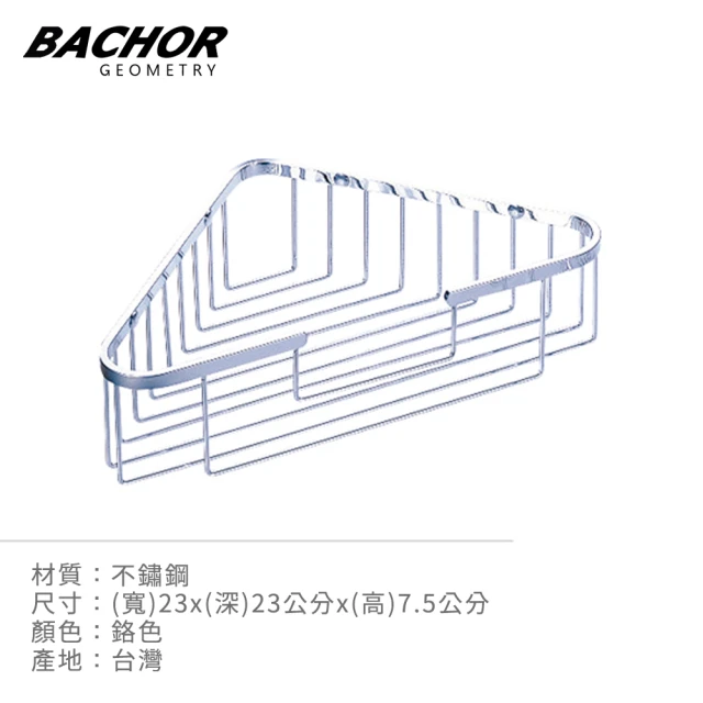 BACHOR 不鏽鋼置物架/L230*D230*H75mm(無安裝)