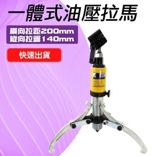 【職人工具】185-HPS1-5 一體式油壓拉馬 油壓軸承拔輪器 軸承拔取器 兩角三爪(5頓拔輪器拉拔器 油壓拔輪器)