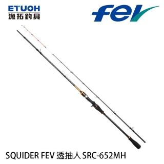 【RONIN 獵漁人】漁拓 FEV SQUIDER 透抽人 SRC-652MH(透抽 軟絲 天亞 船釣 磯釣 岸拋 手持透抽竿 槍柄)