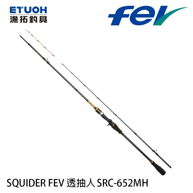 【RONIN 獵漁人】漁拓 FEV SQUIDER 透抽人 SRC-652MH(透抽 軟絲 天亞 船釣 磯釣 岸拋 手持透抽竿 槍柄)