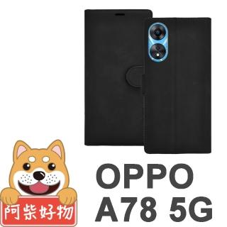 【阿柴好物】OPPO A78 5G 仿小牛皮前扣磁吸皮套
