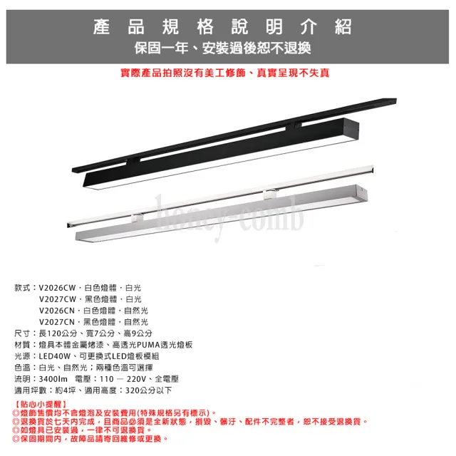 【Honey Comb】北歐風簡約LED40W軌道燈(V2026C．V2027C)
