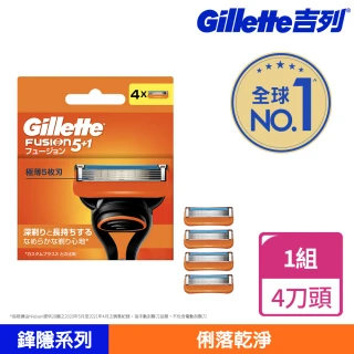 【Gillette 吉列】Fusion 鋒隱系列手動刮鬍刀頭-4刀頭(俐落乾淨 持久如新)