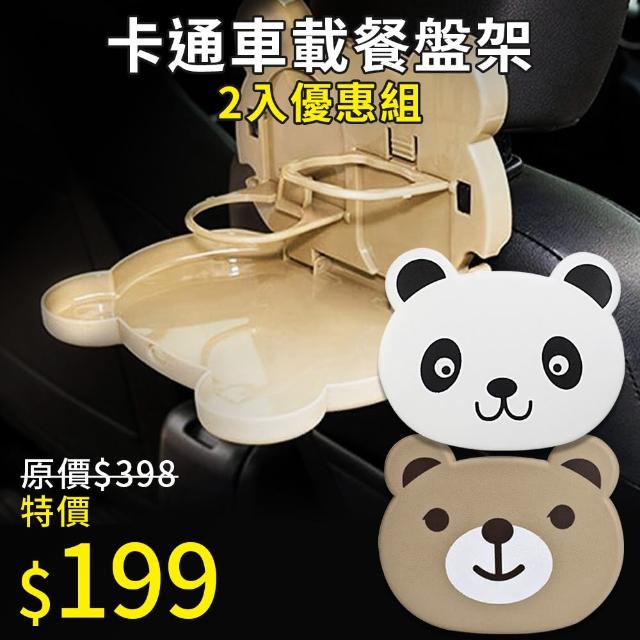 卡通車載餐盤架-2入優惠組(椅背餐盤｜車用餐盤｜汽車餐盤架)