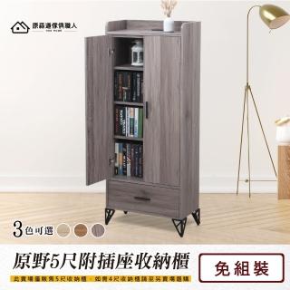 【原森道傢俱職人】木心板5尺附插座一大抽收納櫃/置物櫃/免組裝/臺灣製造(英倫灰橡色)