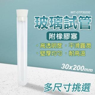 【玻璃工場】玻璃試管瓶100ml 30x200mm 10入組 乾燥花試管 透明玻璃瓶 B-GTP30200(調酒試管 玻璃容器)