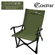 【ADISI】小小行星椅 AS22027(戶外休閒桌椅.折疊椅.導演椅.戶外露營登山.兒童)