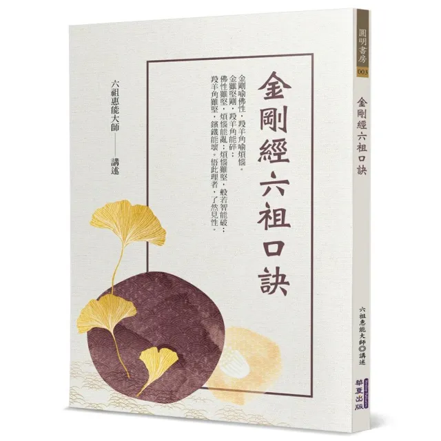 金剛經六祖口訣 | 拾書所