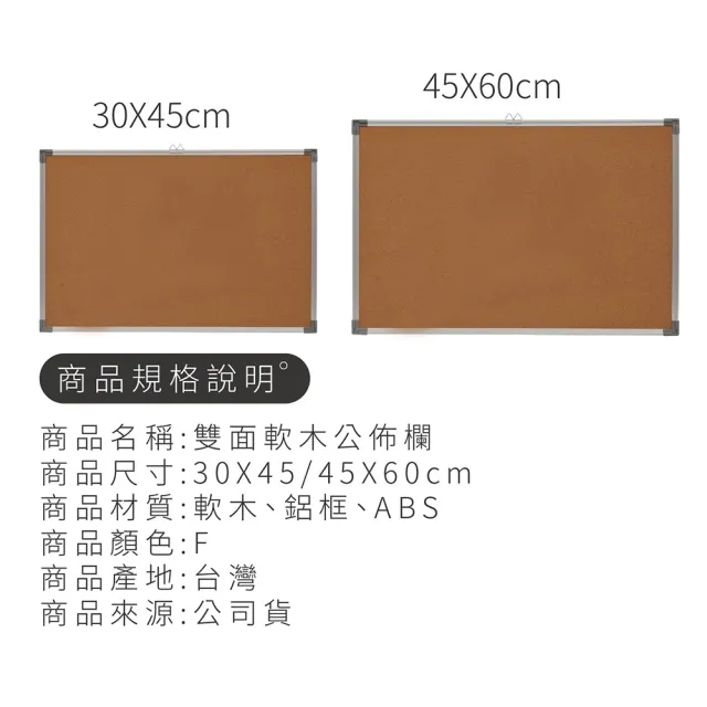 【指選好物】圖釘公布欄- 30X45CM(圖釘公布欄 布告欄 佈告欄 軟木板 留言板)