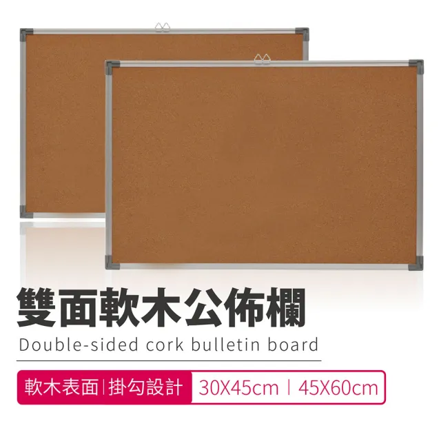 【指選好物】圖釘公布欄- 30X45CM(圖釘公布欄 布告欄 佈告欄 軟木板 留言板)