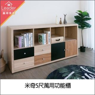 【麗得傢居】米奇5尺萬用收納櫃書櫃鬥櫃置物櫃