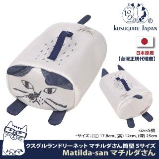 【Kusuguru Japan】日本眼鏡貓 旅行箱 收納 圓柱立體造型 洗衣收納袋 Matilda-san系列 -S號
