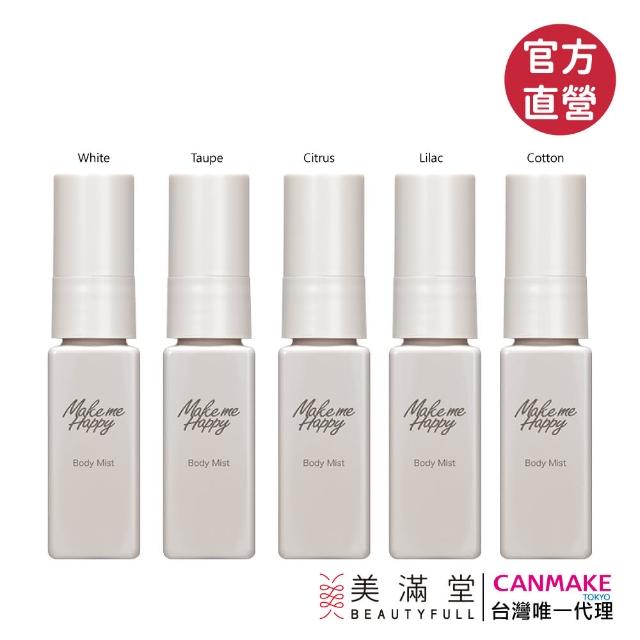 【CANMAKE】Make me Happy新好心情身體香氛噴霧 30ml