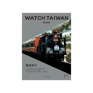 Watch Taiwan觀．臺灣第57期（2023/4）：鐵道旅行