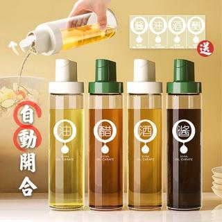 【Reddot 紅點生活】高質自動開合無鉛玻璃油瓶(自動開合 質感升級)