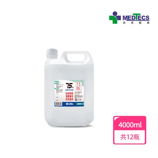 週期購【MEDTECS 美德醫療】75%清潔用酒精12桶組 (4000ml/桶) (不含甲醇/無異味/不黏膩/不刺激)