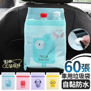【HH】加厚垃圾袋 黏貼式車用垃圾袋-60入(居家、辦公室垃圾袋/嘔吐袋/分裝袋/收納袋)