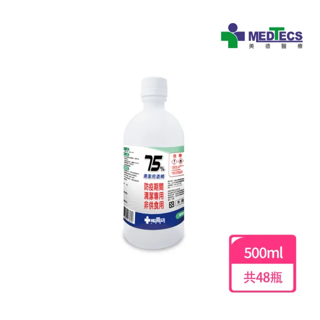 週期購【MEDTECS 美德醫療】75%清潔用酒精48瓶組 (500ml/瓶) (不含甲醇/無異味/不黏膩/不刺激)