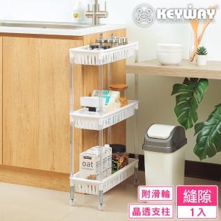 【KEYWAY 聯府】列克薩三層隙縫架 附輪(收納架 置物架 MIT臺灣製造)