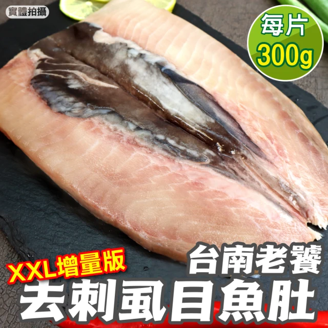 【三頓飯】台南老饕XXL去刺虱目魚肚增量版(8片_300g/片)