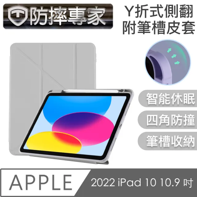 【防摔專家】2022 iPad 10 10.9 吋 Y折式側翻/附筆槽皮套