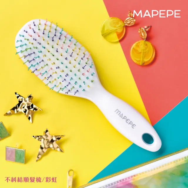 【Mapepe】不糾結順髮梳 全2色(紫/彩虹)