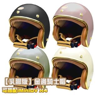 【EVO】乳膠 金邊 復古騎士帽(安全帽｜騎士精品｜機車用品｜正版授權｜質感外型)