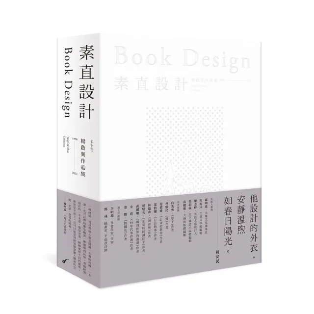 素直設計Book Design――楊啟巽作品集1996-2022：Yang Chi-Shun Collection | 拾書所