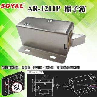 【SOYAL】昌運監視器 AR-1211P 櫃子鎖 感應卡 陽極鎖 門鎖 電子鎖 磁力鎖 門禁