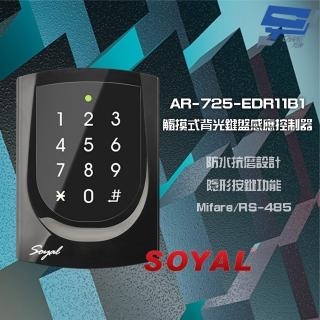 【SOYAL】AR-725-E V2 E4 Mifare RS-485 亮黑 觸摸式背光鍵盤控制器 門禁讀卡機 昌運監視器