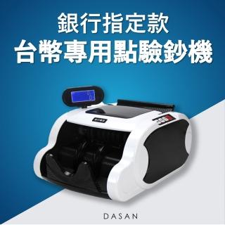 【DASAN】RP-1992 最新型臺幣專用商業型點驗鈔機 三磁頭(點鈔機/驗鈔機/點驗鈔機)