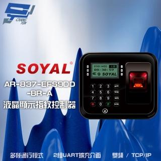 【SOYAL】昌運監視器 AR-837-EF AR-837-EF9DO 雙頻 TCP/IP 光罩型指紋機 液晶顯示控制器 門禁讀卡機