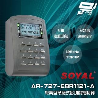 【SOYAL】昌運監視器 AR-727-E E2 AR-727H V5 125K TCP/IP 控制器 門禁讀卡機