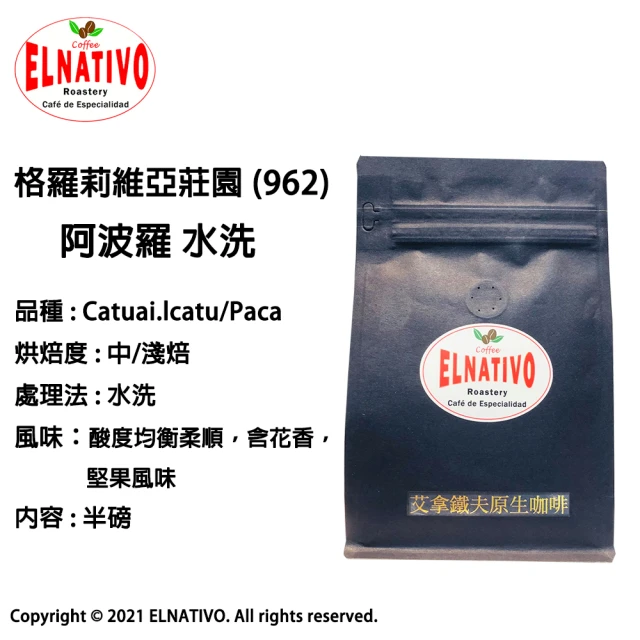 ELNATIVO 艾拿鐵夫原生咖啡 阿波羅 5入組(有機咖啡豆228g)