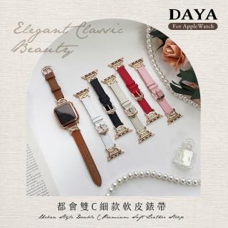 【DAYA】Apple Watch 1-9代/SE/Ultra 42/44/45/49mm 都會雙C細款軟皮錶帶