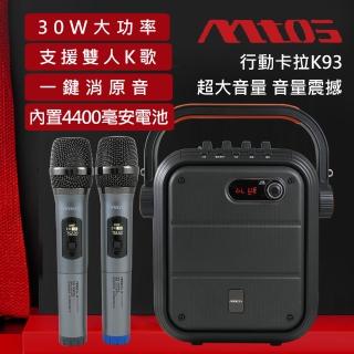【MTO】便攜式行動藍芽KTV雙人歡唱音響(K93)