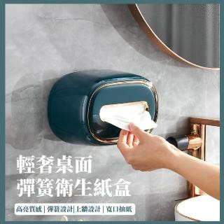 【壁掛質感】輕奢彈簧衛生紙盒(面紙盒 紙巾盒 抽紙盒 置物架 收納盒 口罩盒 防塵盒 置物盒 整理盒 濕紙巾)